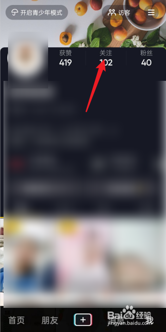 抖音关注的好友怎么置顶