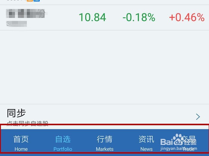 如何设置炒股软件的自选股和顶栏等信息