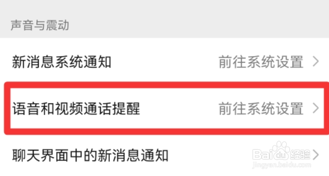 微信打电话不显示怎么回事