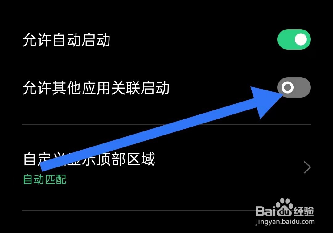 安阳融媒软件怎么样关闭允许其他应用关联启动