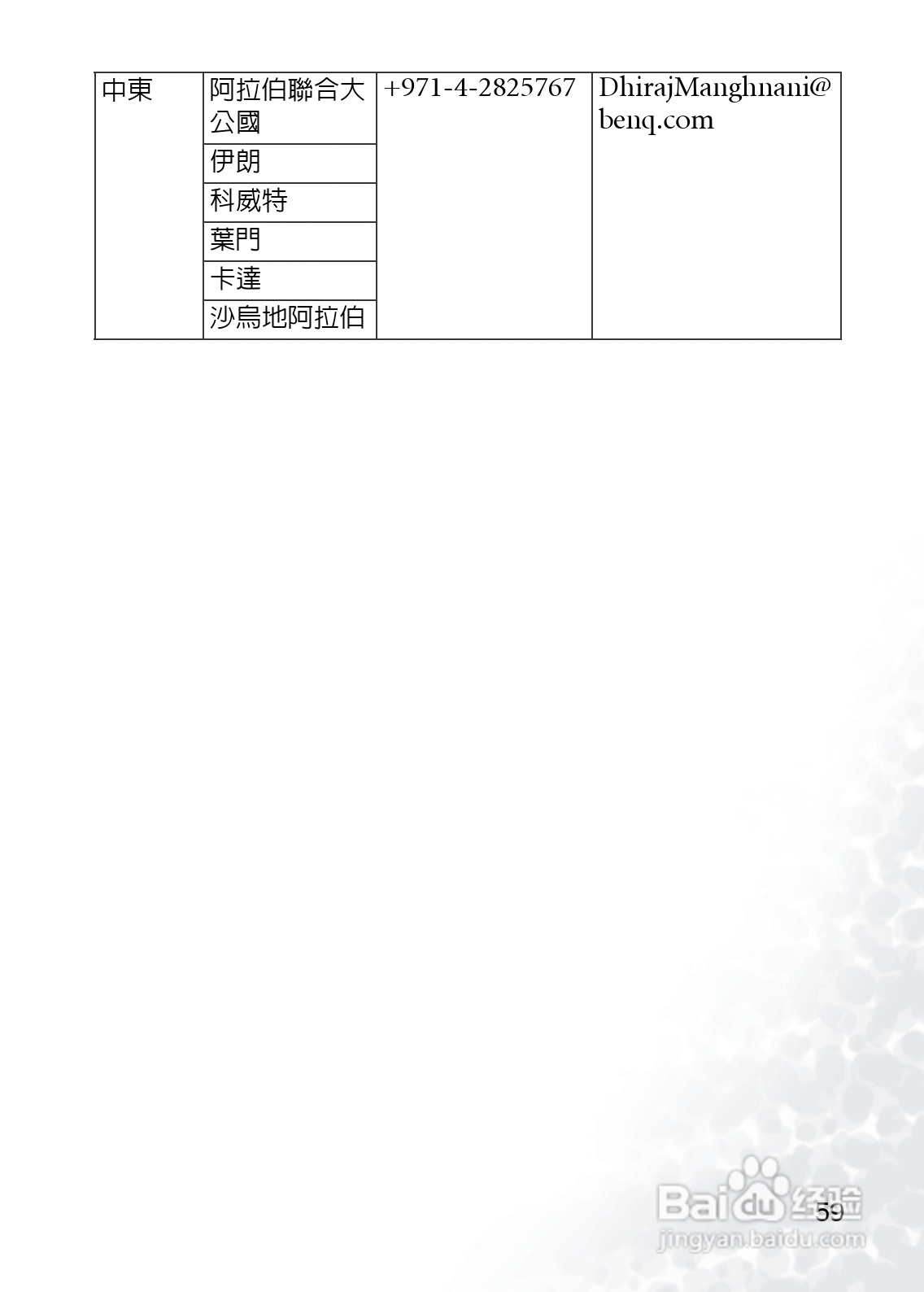 BenQ Joybee DA200 MP3数位随身听使用说明书:[7]