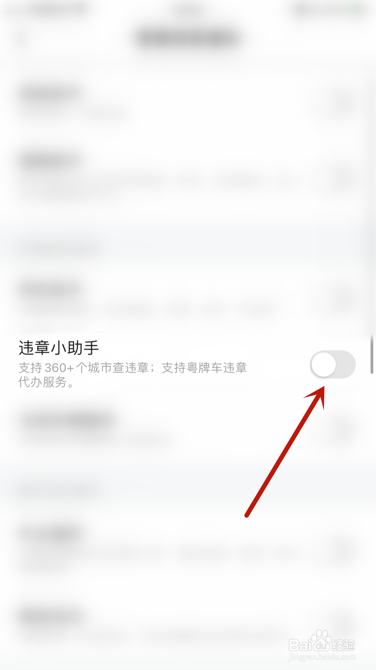 怎么启用平安好车主违章小助手