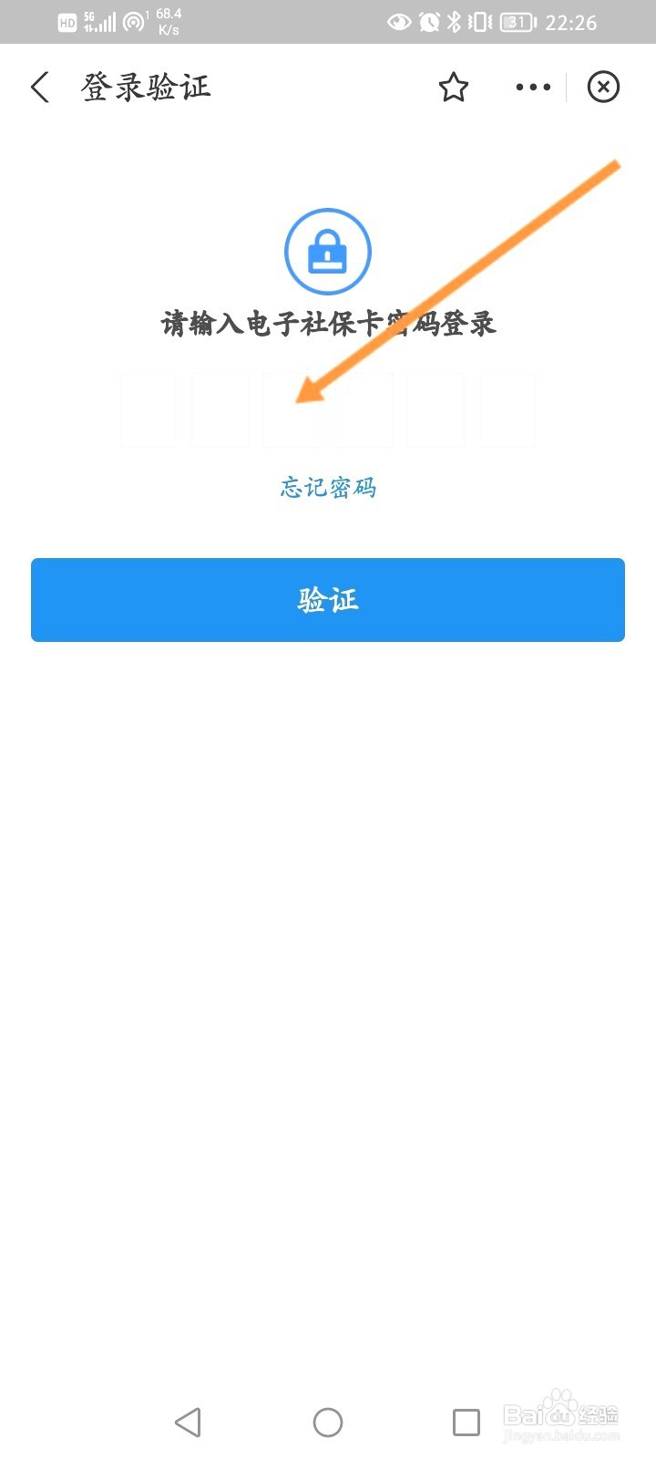 电子社保卡该如何登录账号