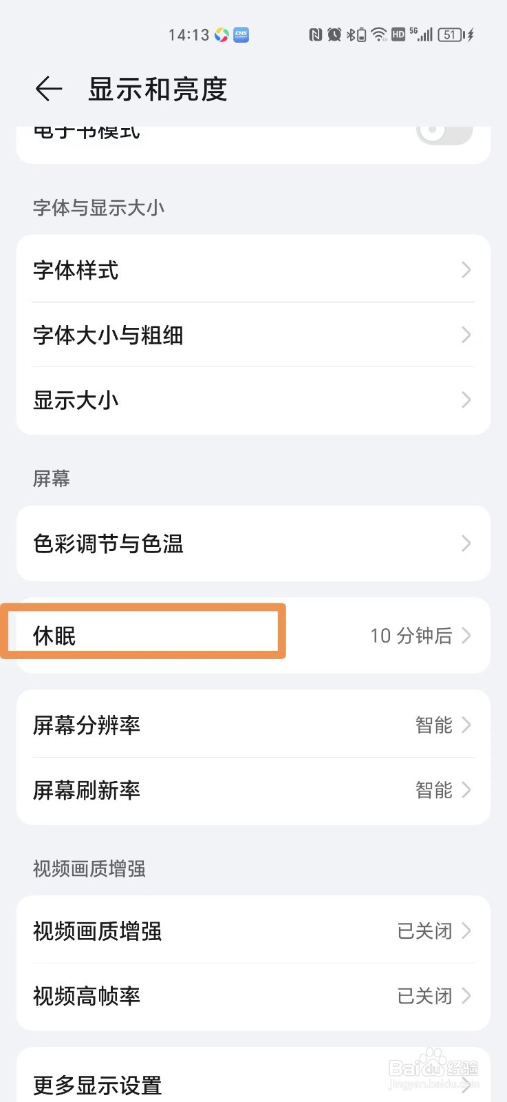 手机一会儿就熄屏怎么解决