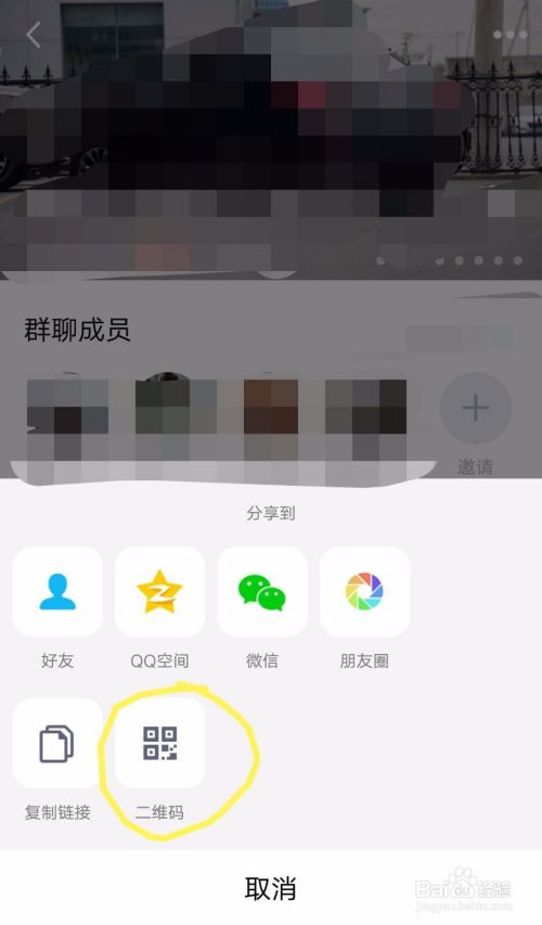 手机QQ如何分享群聊二维码给好友加群？