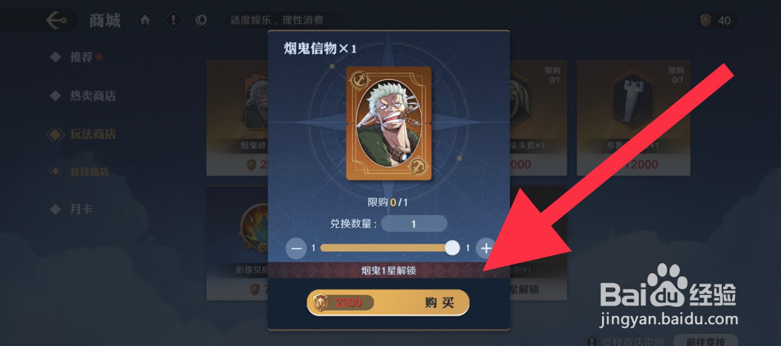 航海王壮志雄心怎么获取烟鬼信物