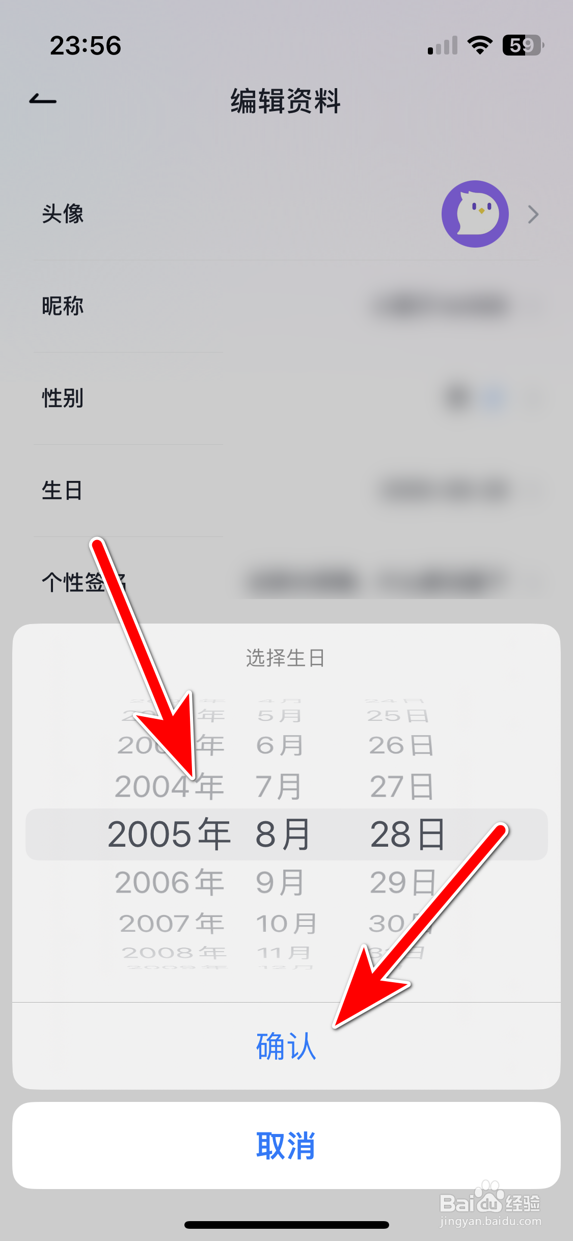 咕咕语音如何设置个人生日时间