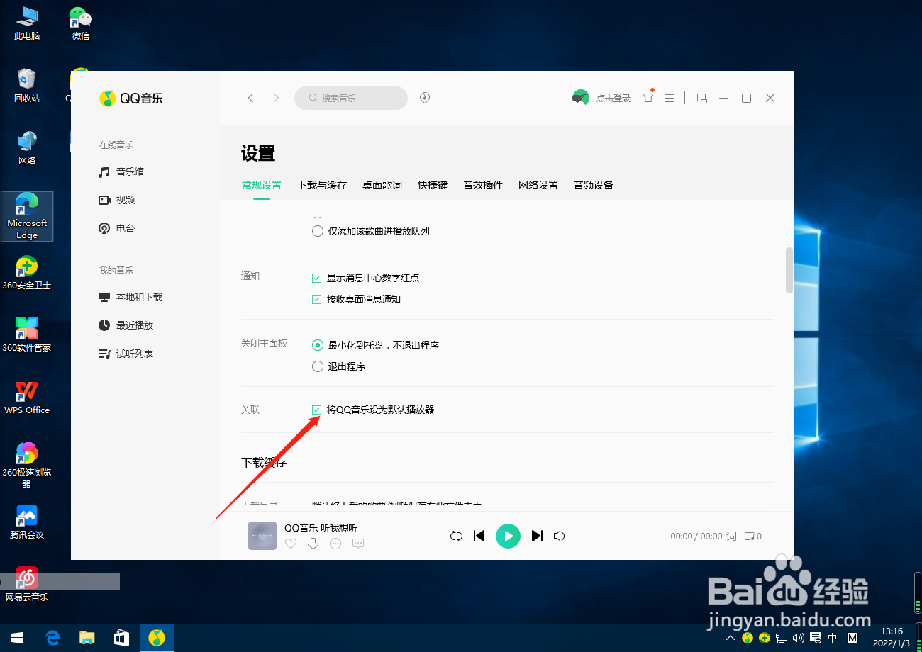 怎么关闭QQ音乐为默认播放器？
