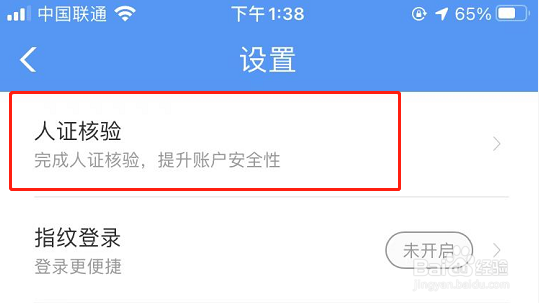 春运订票怎么在12306APP完成人证核验