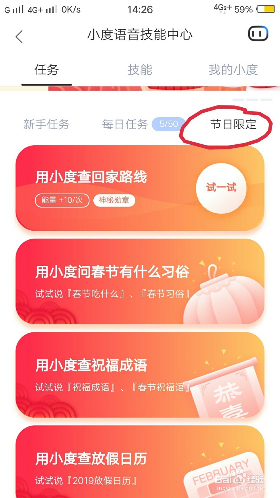 百度地图小度语音怎么做任务