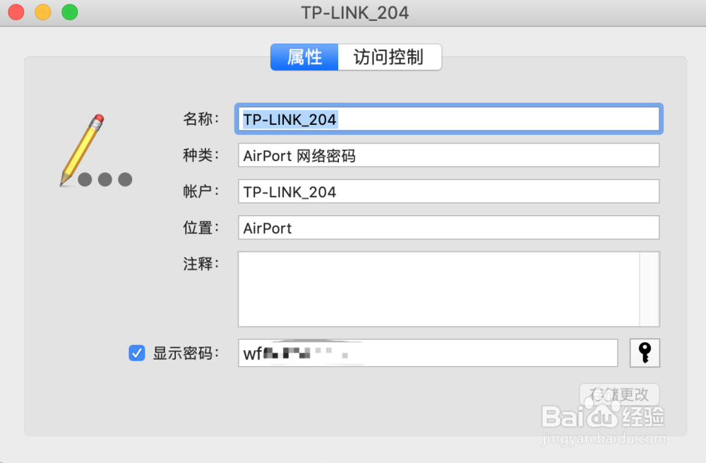 MacBook苹果电脑新手教程八之查看已连wifi密码