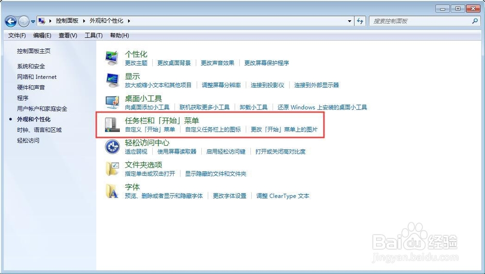 计算机怎么锁定任务栏