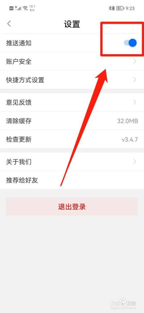 闽政通怎么才能关闭推送通知