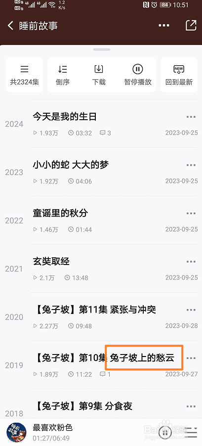 weekly冥想中怎么播放兔子坡上的愁云