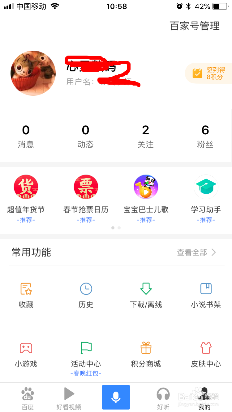 百度app怎么切换为夜间模式