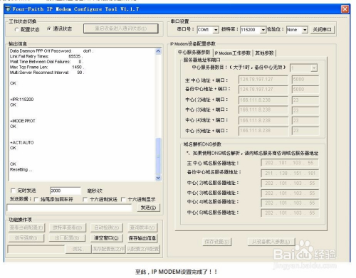 Gprs Dtu F2103与plc 实现无线传输配置 百度经验