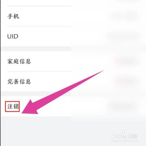 山姆会员店铺怎么注销账号