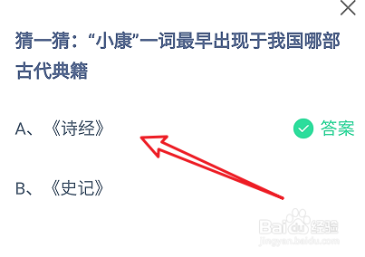 蚂蚁庄园答案小康最早出现于我国哪部古代典籍