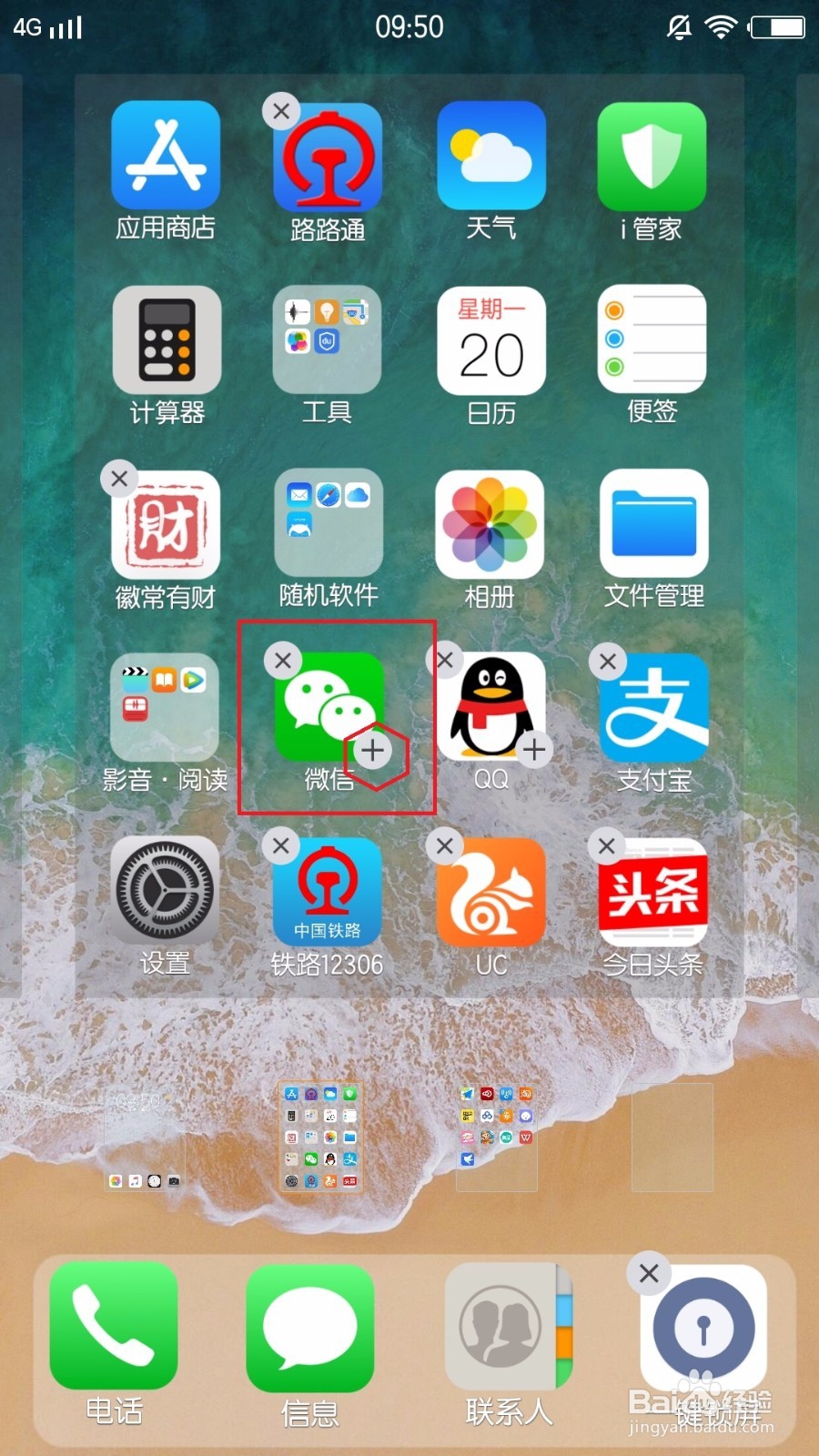 VIVO X7 手机上，同时登两个微信的技巧