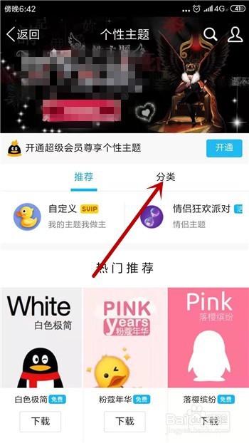 手机QQ怎么更换主题皮肤