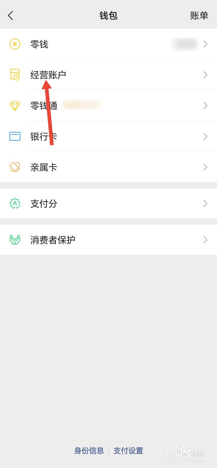 微信怎样开通经营账户？