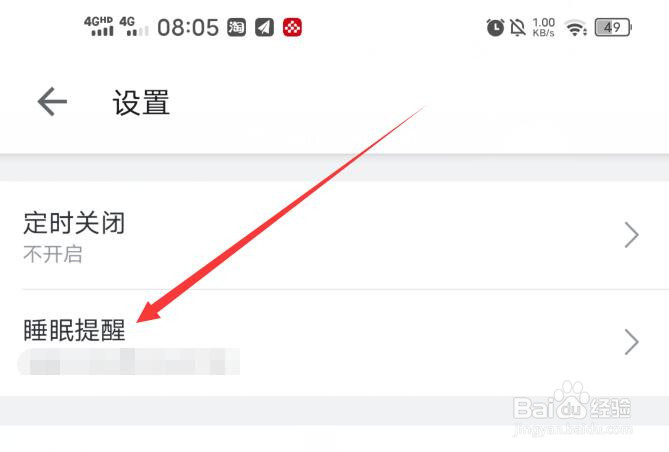 哔哩哔哩如何设置睡眠提醒