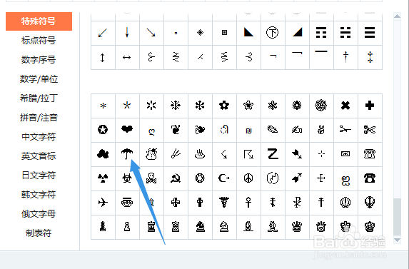 怎样查使用搜狗输入法在文档中输入雨伞符号