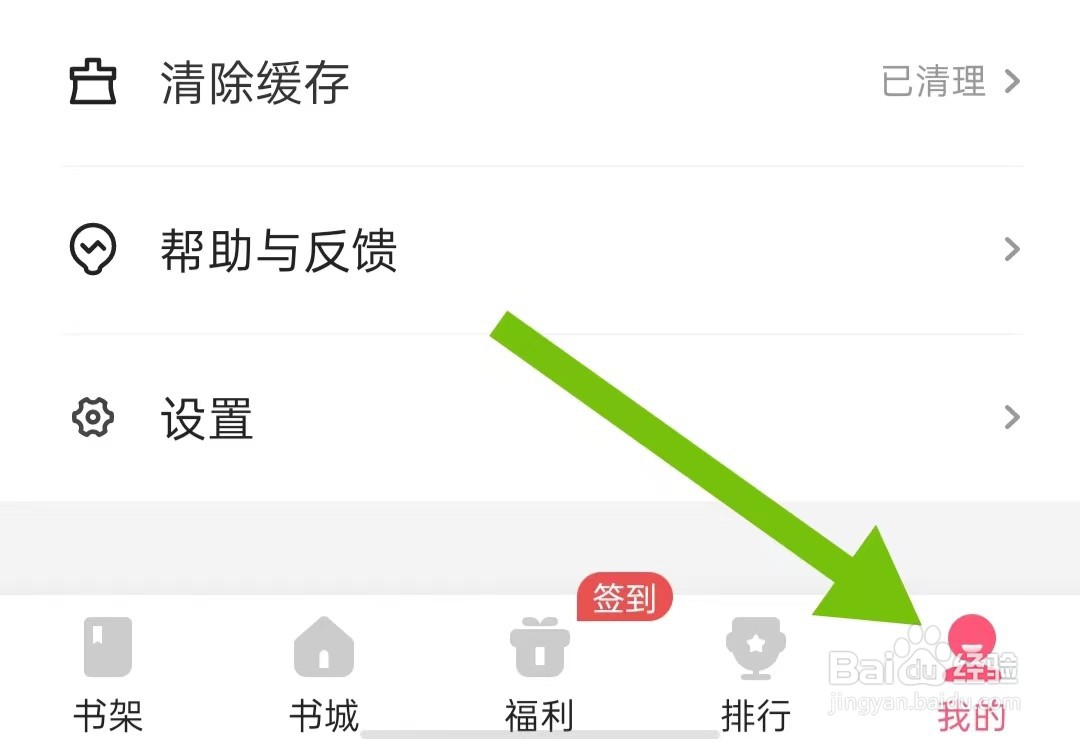 喵爪小说App如何开启获取手机识别码