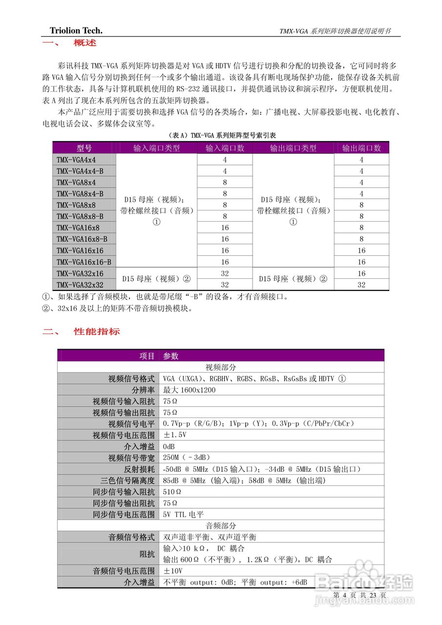 彩讯TMX-VGA系列矩阵切换器使用说明书:[1]