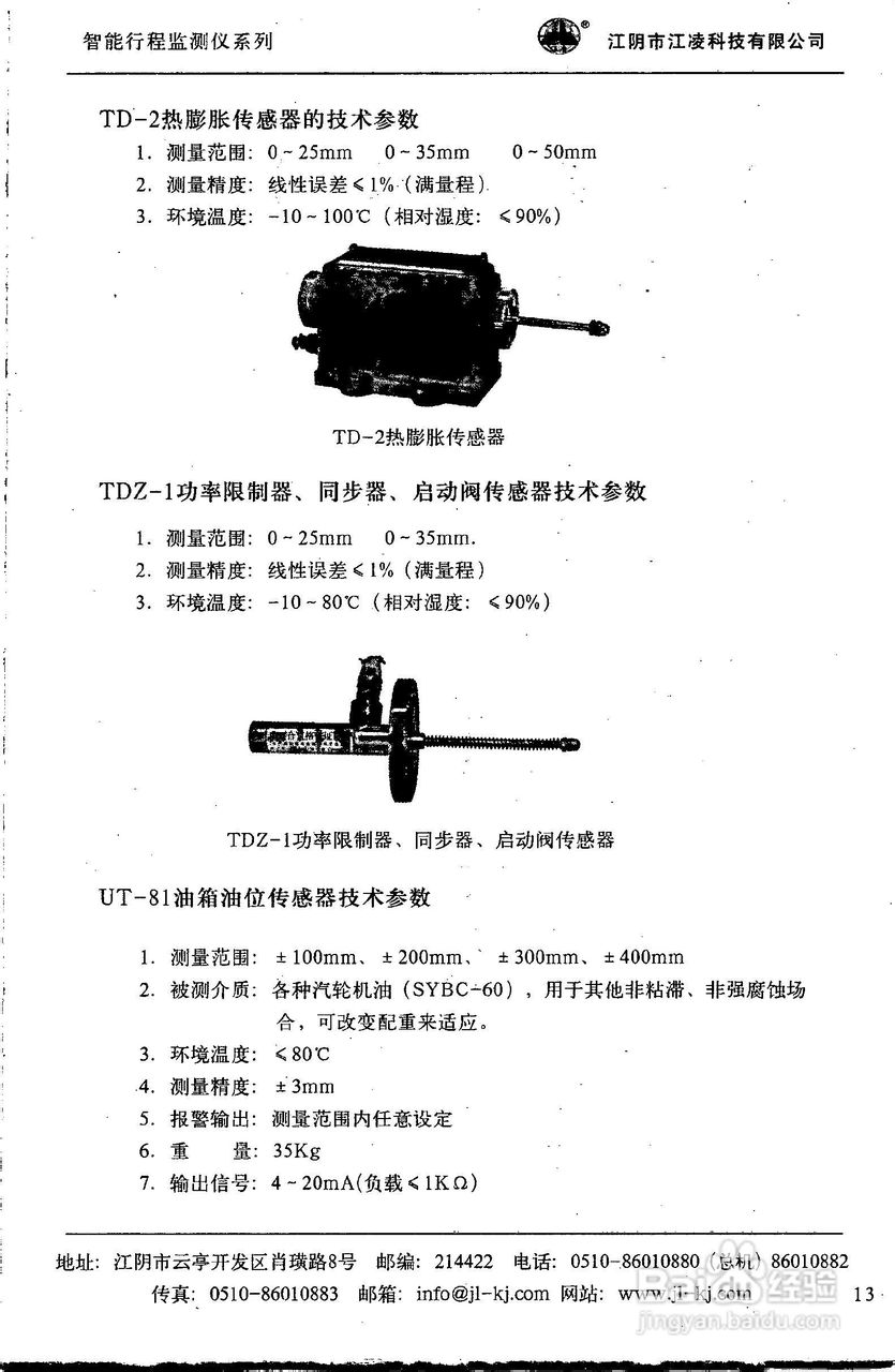 JM系列监测仪产品说明书:[2]