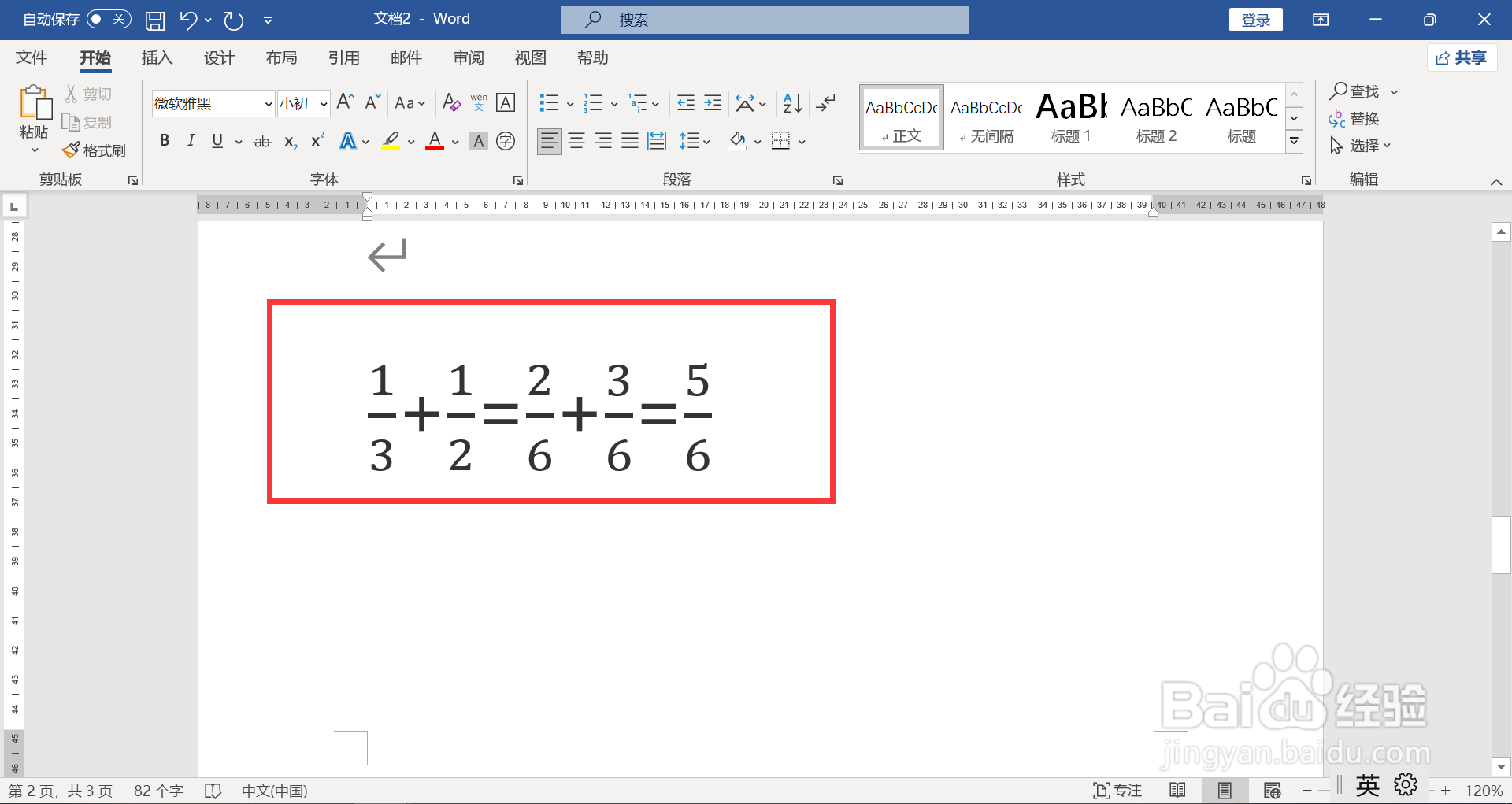 分母有加法怎么化简