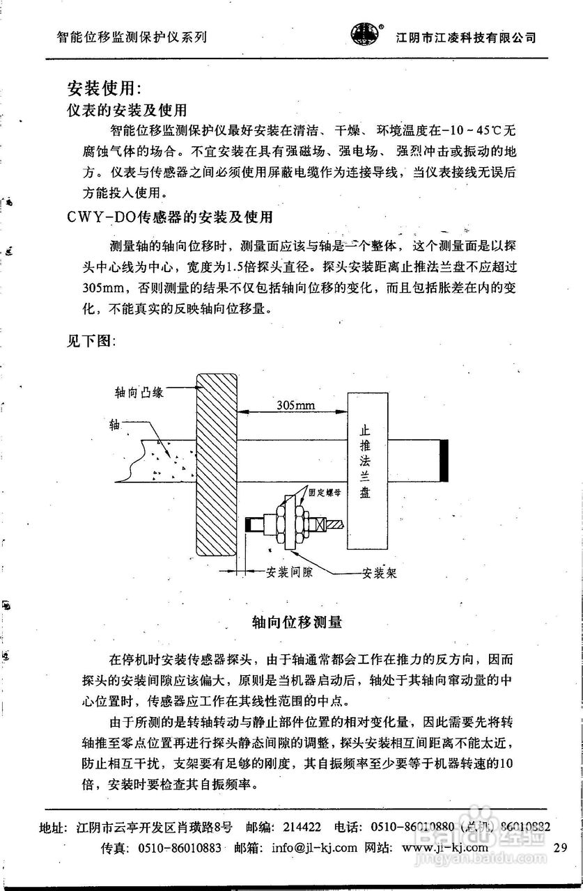 JM系列监测仪产品说明书:[4]