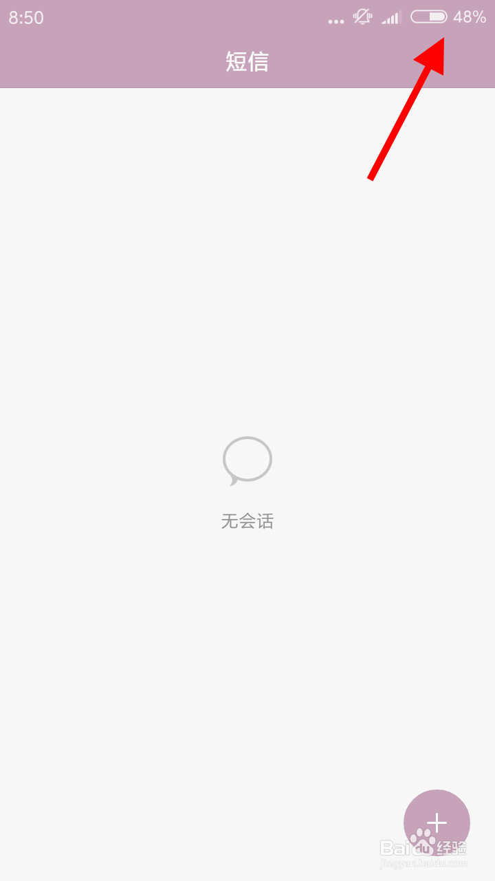 小米手机怎么设置电量显示方式
