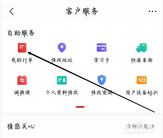 希望学怎样进行查看我的订单