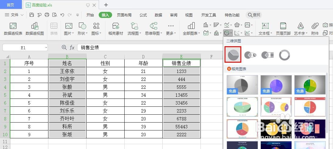 wps怎么把表格变成饼状图