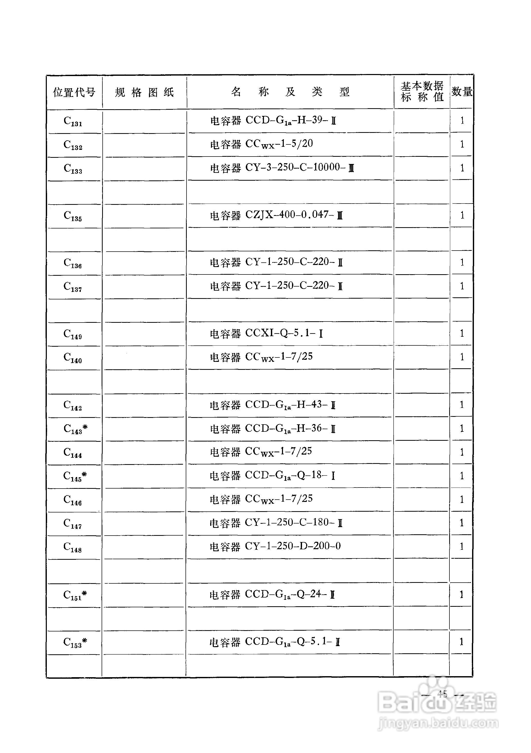 222-1短波接收机使用说明书:[5]