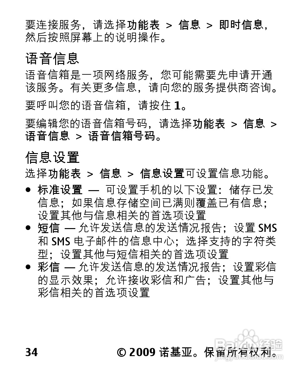 诺基亚2330C手机使用说明书:[4]