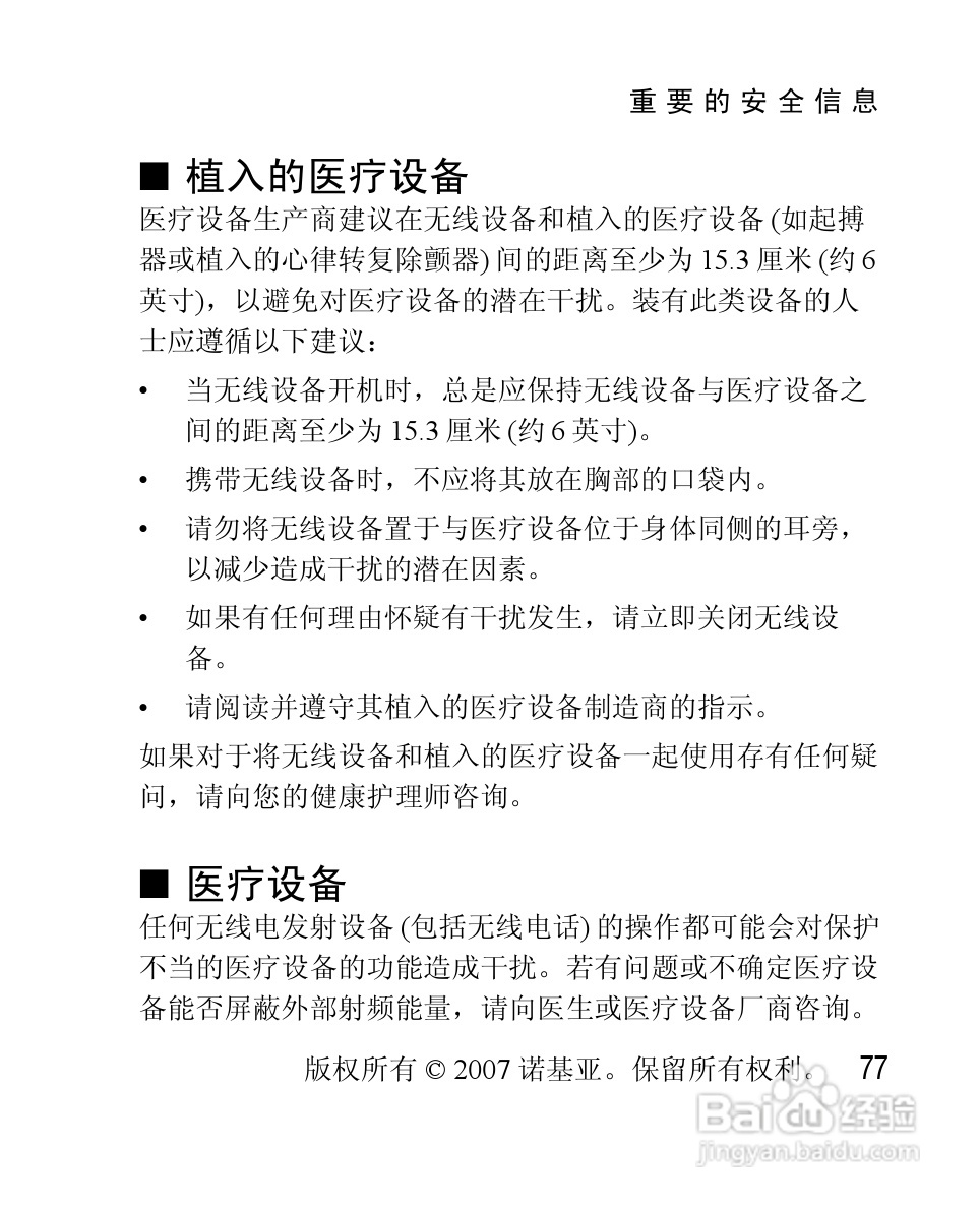诺基亚2630手机使用说明书:[8]