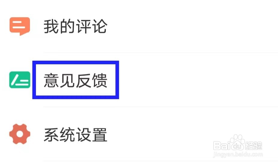 广场舞多多如何提交意见反馈