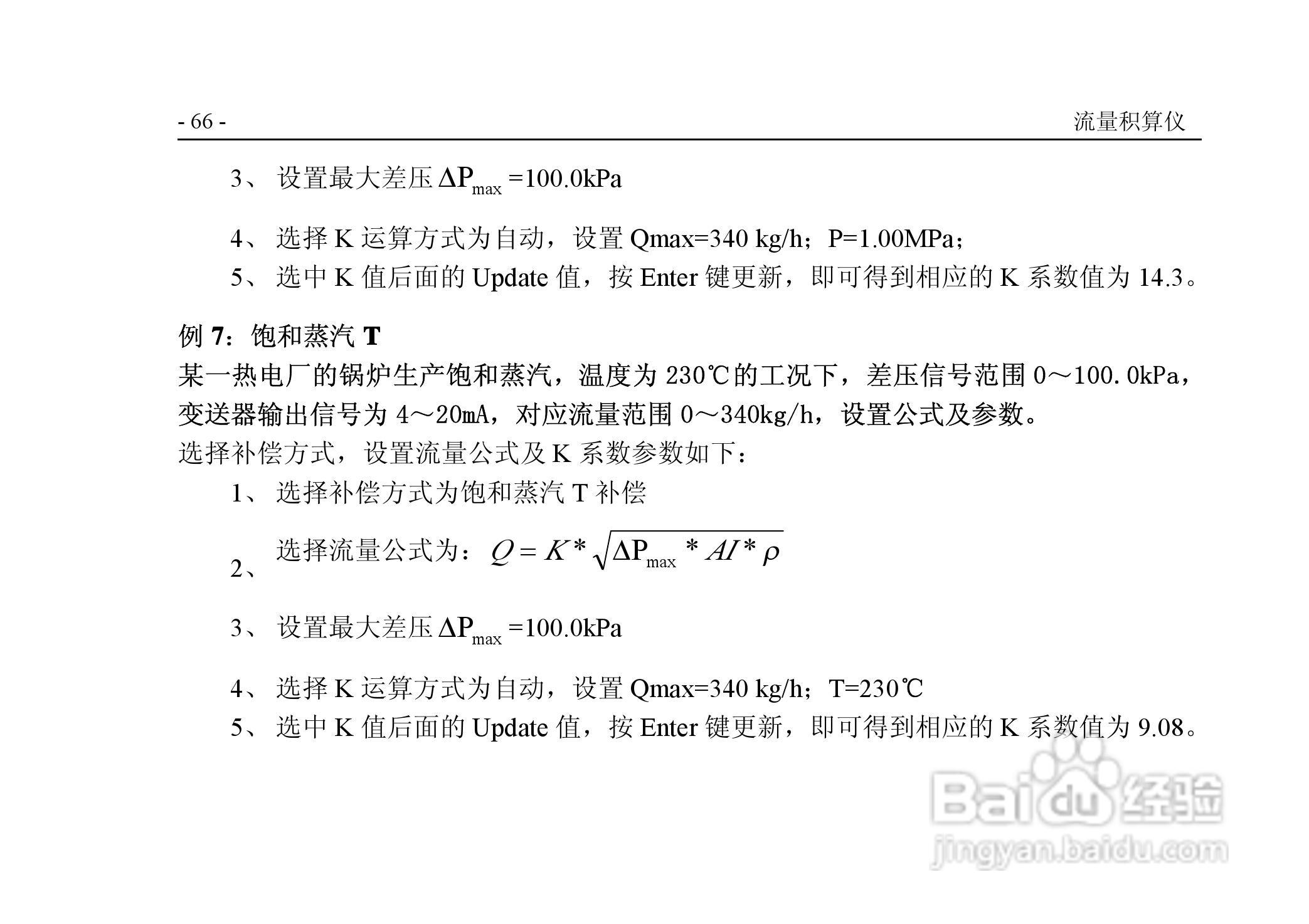 VPR202-QF流量积算仪用户手册:[8]