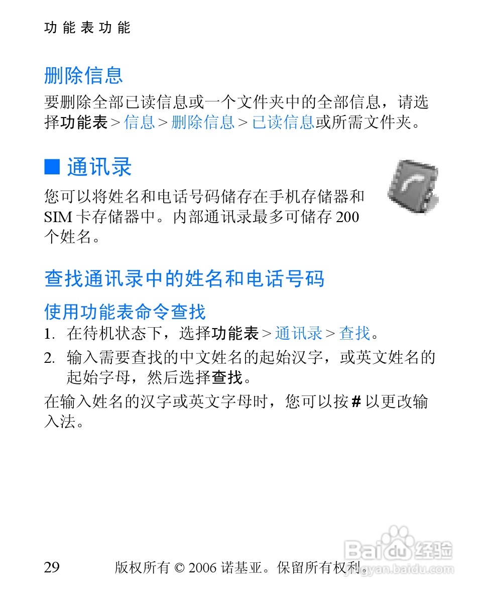 诺基亚1600手机使用说明书:[3]