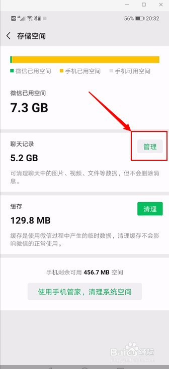 如何清理手机内存 一招教你清理微信垃圾