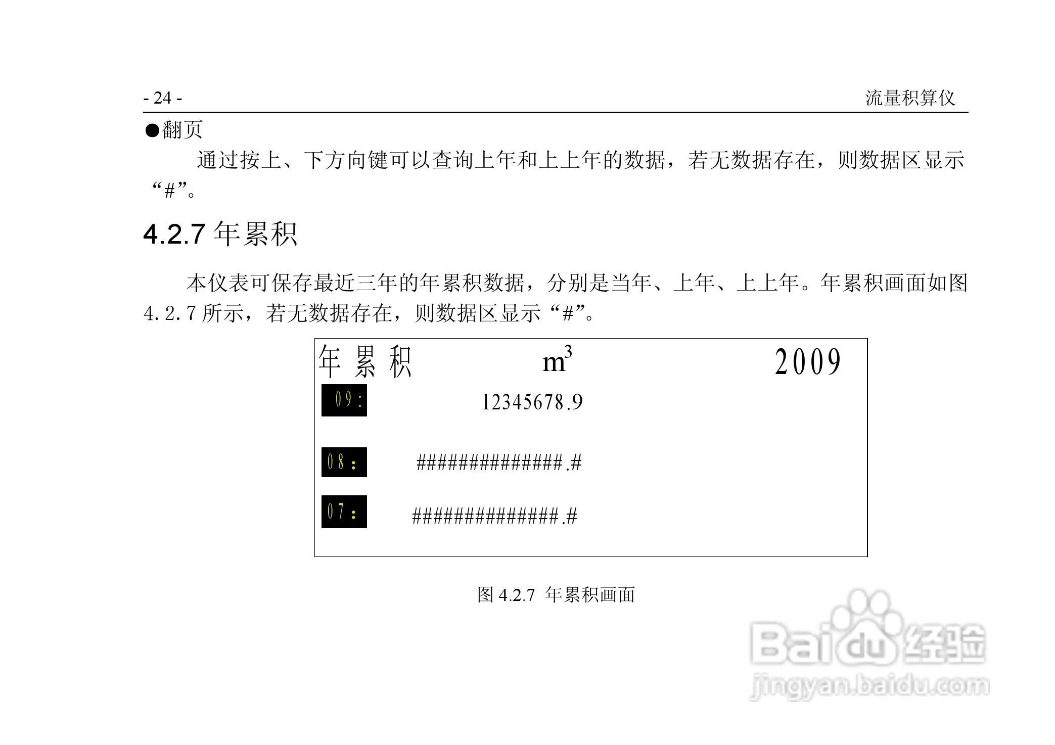 VPR202-QF流量积算仪用户手册:[3]