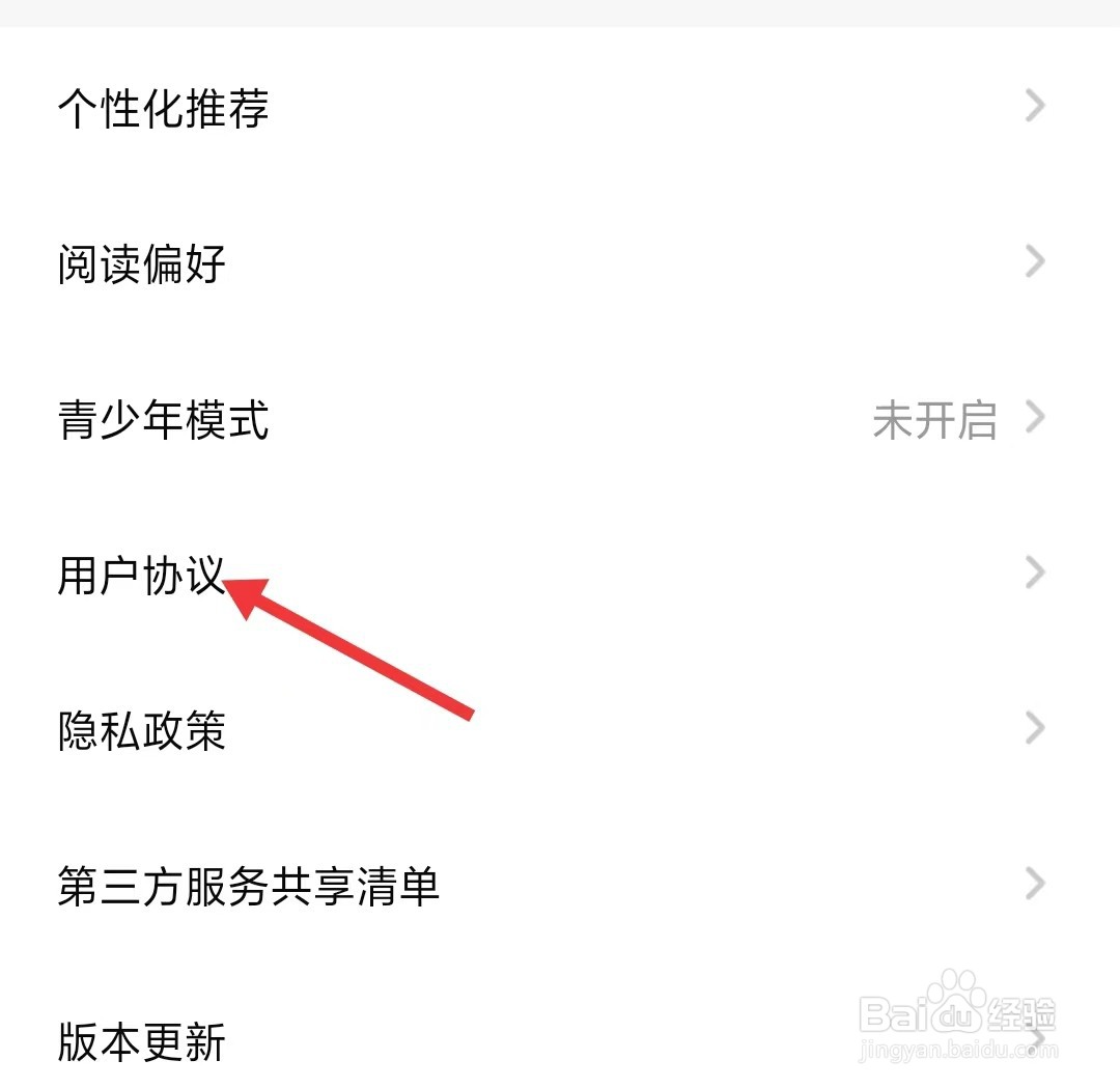 点点穿书app怎么查看用户协议