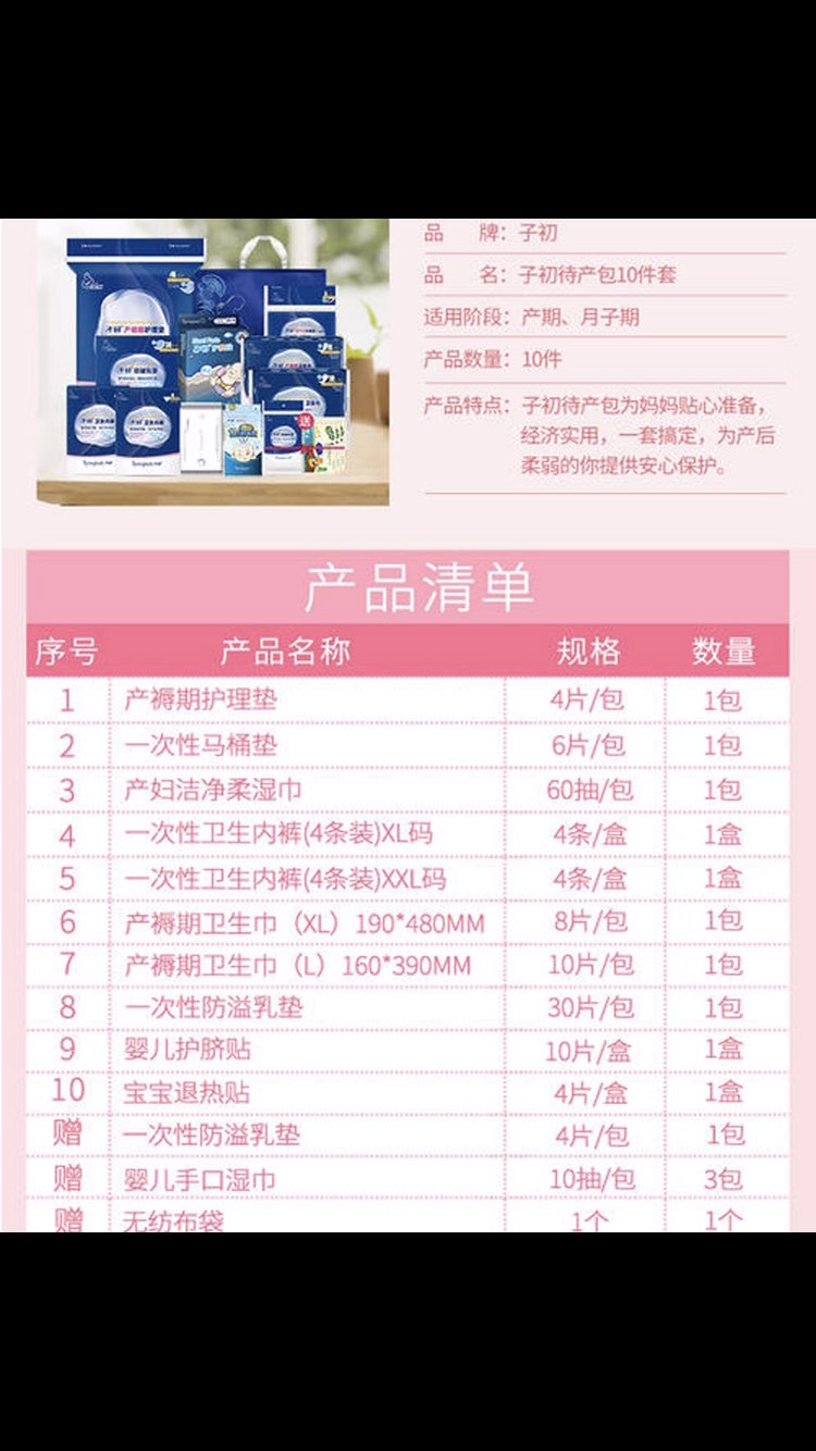 全网最全待产包囤货清单，照着买总没错！