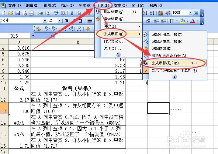 vlookup函数为什么会出现错误值