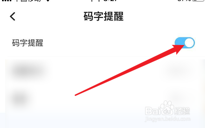 怎么开启墨者的码字提醒
