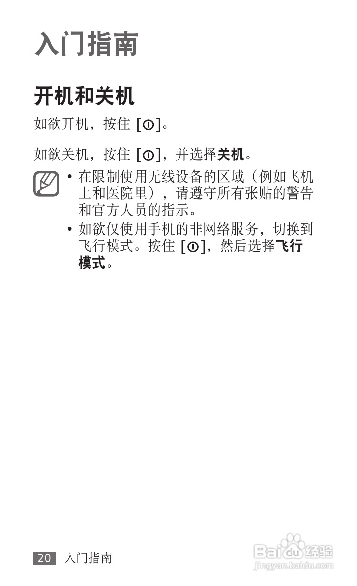三星GT-S5670手机使用说明书:[2]