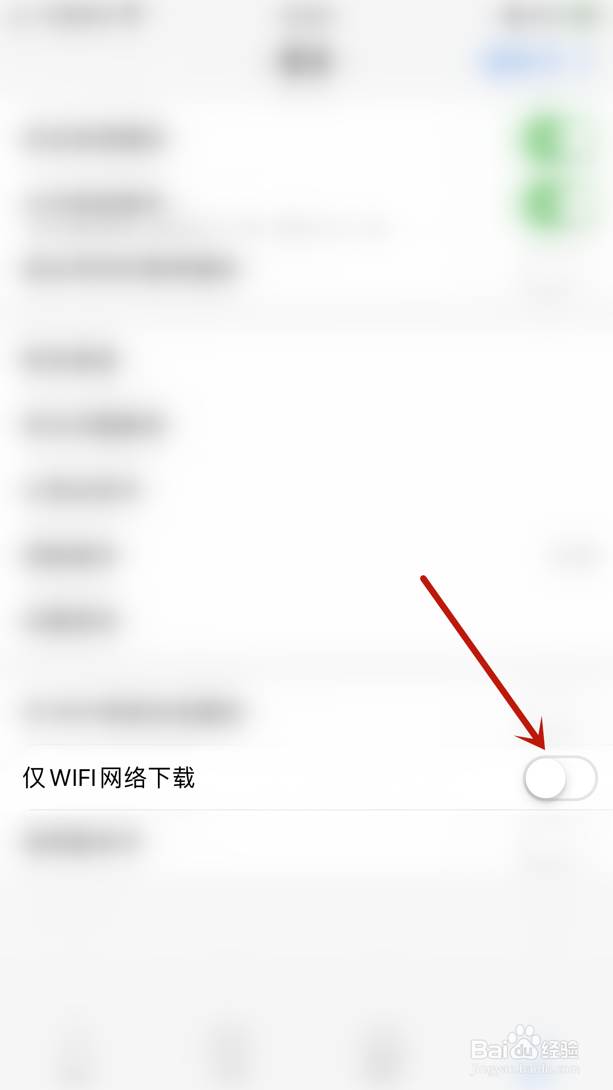 幻音阁怎么开启仅WIFI网络下载