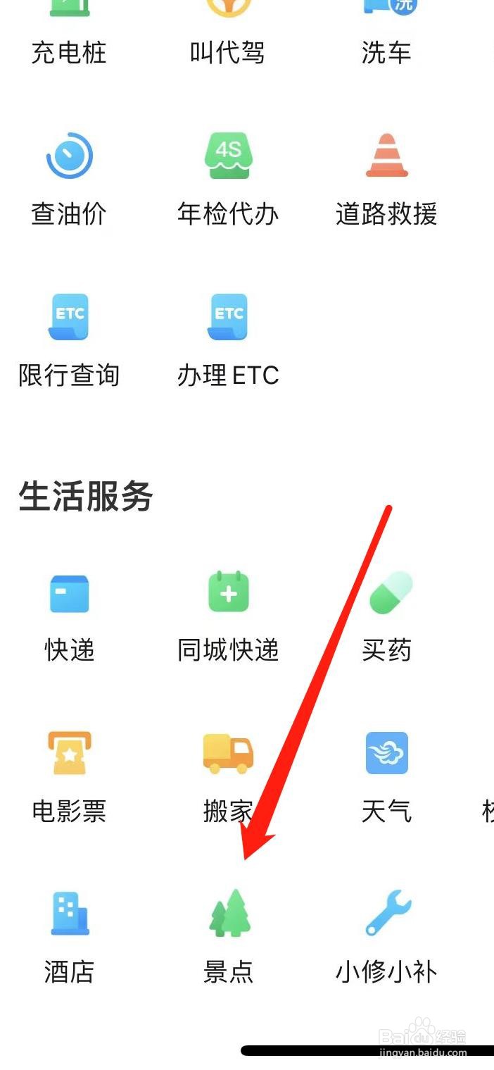 腾讯地图怎样查看景点